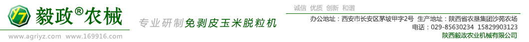 陜西毅政農業(yè)機械有限公司專業(yè)研制免剝皮玉米脫粒機