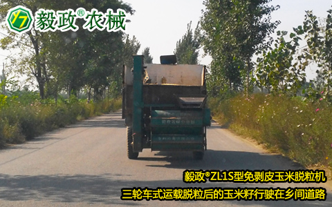 毅政,玉米脫粒機,三輪車,鄉(xiāng)間道路